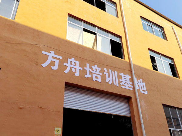 汉唐-方舟装修培训基地